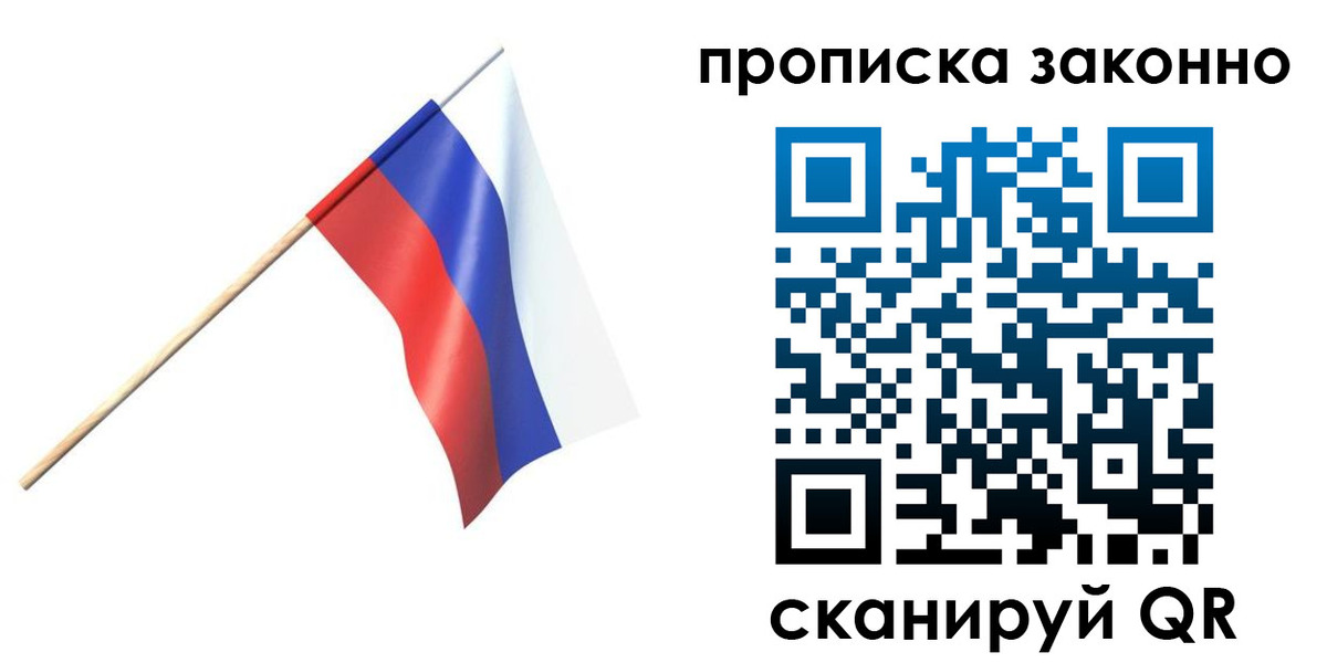 прописка 2025 в Богородске